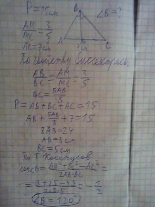 Периметр треугольника равен 15 см а длина одной стороны равна 7 см. вычислить градусную меру угла, п