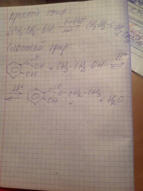 15 б. напишите уравнение реакций образования простого и сложного эфиров из салициловой кислоты и эта
