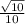 \frac{ \sqrt{10}}{10}