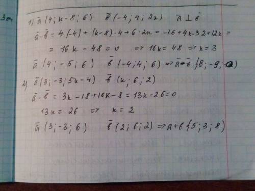 1.если векторы а(4; к-8; 6) и b(-4; 4; 2к) перпендикулярны, то длина вектора а-b равна? 2.если векто