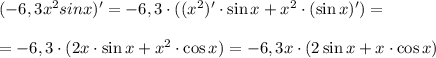 (-6,3x^2sinx&#10; )'=-6,3 \cdot ((x^2)' \cdot \sin x + x^2 \cdot (\sin x)')=\\ \\ = -6,3 &#10;\cdot (2x \cdot \sin x + x^2 \cdot \cos x )=-6,3x \cdot (2\sin x+x &#10;\cdot \cos x)