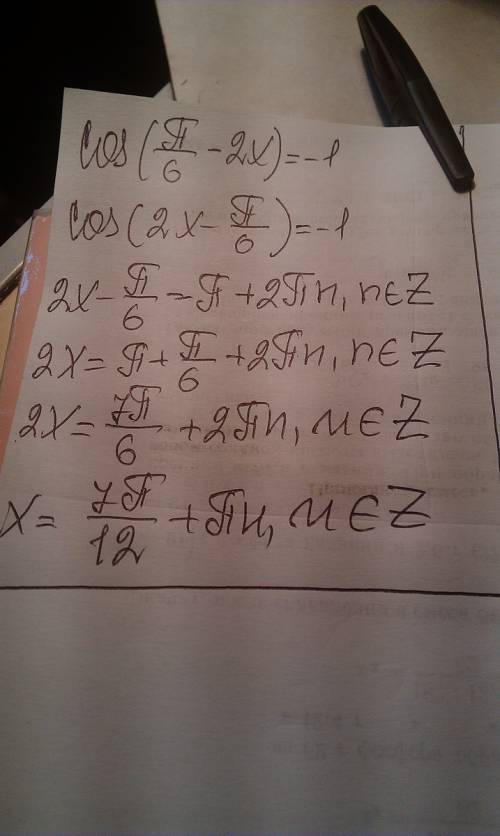 Решите тригонометрическое уравнение cos(п/6-2x)=-1