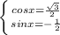 \left \{ {{cosx=\frac{\sqrt{3}}{2} \atop {sinx=-\frac{1}{2}}} \right.