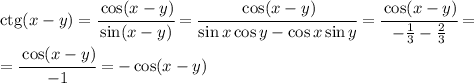 \mathrm{ctg}(x-y)= \cfrac{\cos(x-y)}{\sin(x-y)} =\cfrac{\cos(x-y)}{\sin x\cos y-\cos x \sin y} =&#10;\cfrac{\cos(x-y)}{- \frac{1}{3} - \frac{2}{3} } =&#10;\\\&#10;=\cfrac{\cos(x-y)}{- 1 } =-\cos(x-y)