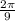 \frac{2 \pi }{9}