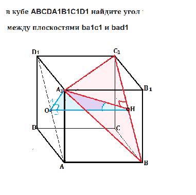 Вкубе abcda1b1c1d1 найдите угол между плоскостями ba1c1 и bad1