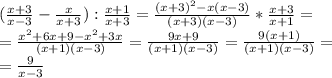 ( \frac{x+3}{x-3} - \frac{x}{x+3}): \frac{x+1}{x+3} &#10;= \frac{(x+3)^2-x(x-3)}{(x+3)(x-3)}* \frac{x+3}{x+1}= \\ &#10;= \frac{x^2+6x+9-x^2+3x}{(x+1)(x-3)}= \frac{9x+9}{(x+1)(x-3)} &#10;= \frac{9(x+1)}{(x+1)(x-3)} = \\ &#10;= \frac{9}{x-3}