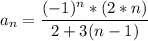 \displaystyle a_n=\frac{(-1)^n*(2*n)}{2+3(n-1)}
