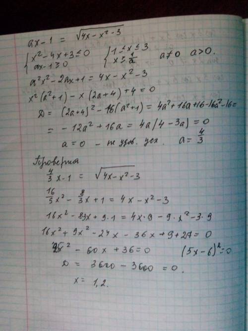Найти наибольшее значение параметра a , при котором уравнение имеет единственное решение ax-1=корень