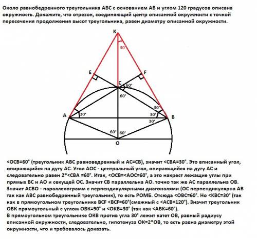 Решить! около равнобедренного треугольника авс с основанием ав и углом 120 градусов описана окружнос