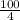 \frac{100В}{4А}