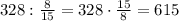 328:\frac{8}{15} = 328\cdot\frac{15}{8} = 615