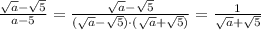 \frac{ \sqrt{a}- \sqrt{5} }{a-5} = \frac{\sqrt{a}- \sqrt{5} }{(\sqrt{a}- \sqrt{5} )\cdot(\sqrt{a}+\sqrt{5} )} = \frac{1}{\sqrt{a}+ \sqrt{5} }
