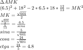 \Delta AMK \\&#10; (6.5)^2+18^2-2*6.5*18*\frac{12}{13}=MK^2 \\&#10; MK=\frac{\sqrt{601}}{2} \\&#10; \frac{\frac{\sqrt{601}}{2}}{\frac{5}{13}} = \frac{6.5}{sina} \\ &#10; sina = \frac{5}{\sqrt{601}}\\&#10; cosa = \frac{24}{\sqrt{601}} \\&#10; ctga = \frac{24}{5}=4.8