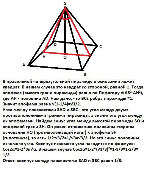 Вправильной четырёхугольной пирамиде sabcd, все ребра которой равны 1, найдите косинус угла между пл