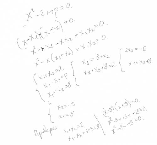 Разность корней уравнения x2-2x+p=0 равна 8. найдите значение p.