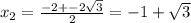 x_{2}= \frac{-2+-2 \sqrt{3}}{2}=-1+\sqrt{3}