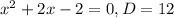 x^{2}+2x-2=0, D=12