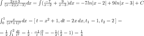 \int \frac{2x+3}{(x-2)(x-3)}dx=\int (\frac{-7}{x-2}+\frac{9}{x-3})dx=-7ln|x-2|+9ln|x-3}|+C\\\\\\\int _0^1\frac{x}{(x^2+1)^2}dx=[\, t=x^2+1,dt=2x\, dx,t_1=1,t_2=2\, ]=\\\\=\frac{1}{2}\int _1^2\frac{dt}{t^2}=\frac{1}{2}\cdot \frac{-1}{t}|_1^2=-\frac{1}{2}(\frac{1}{2}-1)=\frac{1}{4}