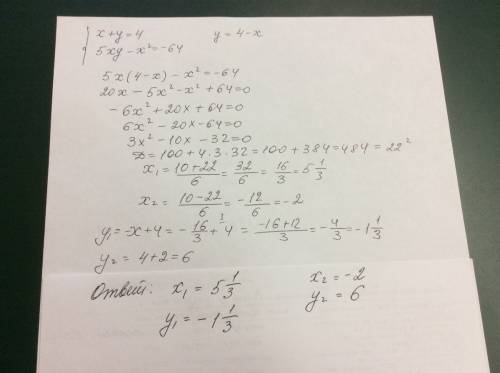 Розв'яжіть систему рівнянь: x+y=4 5xy-x^2=-64