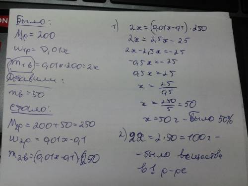 В200г сахарного сиропа добавили 50г воды. в результате концентрация сахара в сиропе уменьшилась на 1