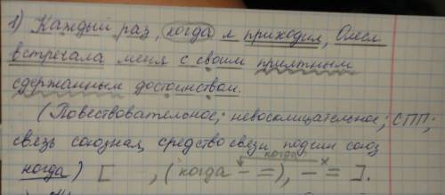 Выполнить синтаксический разбор сложного предложения каждый раз, когда я приходил, олеся встречала
