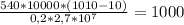 \frac{540*10000*(1010-10)}{0,2*2,7*10 ^{7} } =1000