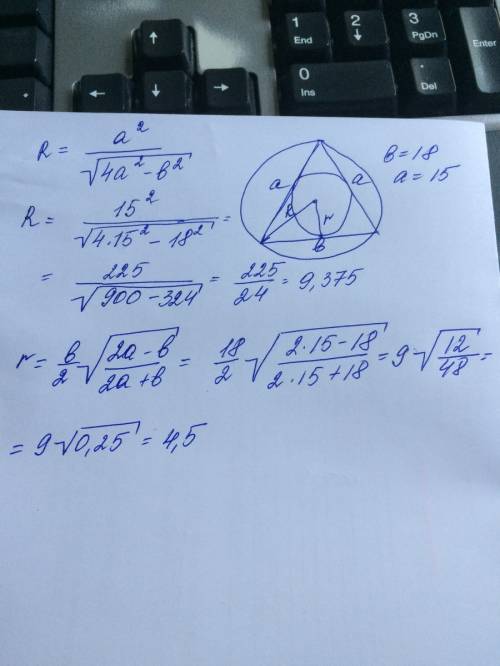 Основание равнобедренного треугольника равно 18 см,а боковая 15см. найдите радиусы вписанной в треуг