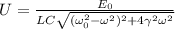 U = \frac{E_0}{LC \sqrt{(\omega_0^2 - \omega^2)^2 + 4 \gamma^2 \omega^2}}