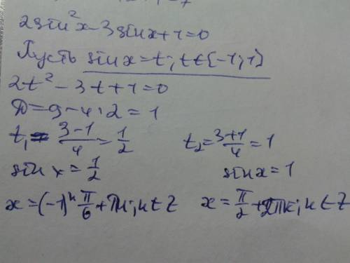 2синус в квадрате х - 3 синус х +1=0