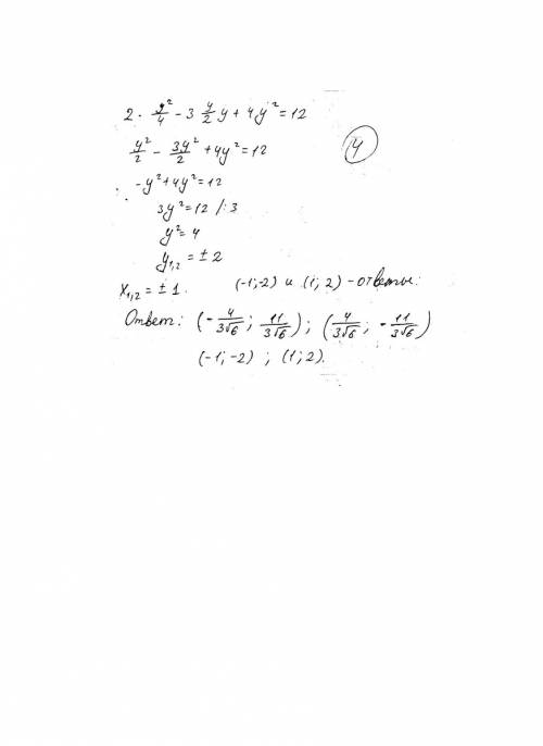 Решить систему уравнений: 2x^2 - 3xy+4y^2=12 3x^2 - 2xy+2y^2=7