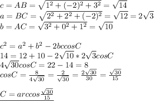 c=AB= \sqrt{1^2+(-2)^2+3^2}= \sqrt{14} \\ &#10;a=BC= \sqrt{2^2+2^2+(-2)^2}= \sqrt{12}=2 \sqrt{3} \\ &#10;b=AC= \sqrt{3^2+0^2+1^2}= \sqrt{10} \\ \\ &#10;c^2=a^2+b^2-2bccosC \\ &#10;14=12+10-2 \sqrt{10}*2 \sqrt{3}cosC \\ &#10;4 \sqrt{30}cosC=22-14=8 \\ &#10;cosC= \frac{8}{4 \sqrt{30} }= \frac{2}{ \sqrt{30} } =&#10; \frac{2 \sqrt{30} }{30}= \frac{ \sqrt{30} }{15} \\ \\ &#10;\underline{C=arccos \frac{ \sqrt{30} }{15} } \\
