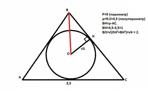 Периметр треугольника авс равен 9 радиус вписанной в этот треугольник окружности равен √3.найти расс