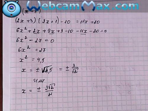 Решите уравнения (2x+3)(3x+1)-10=11x+20