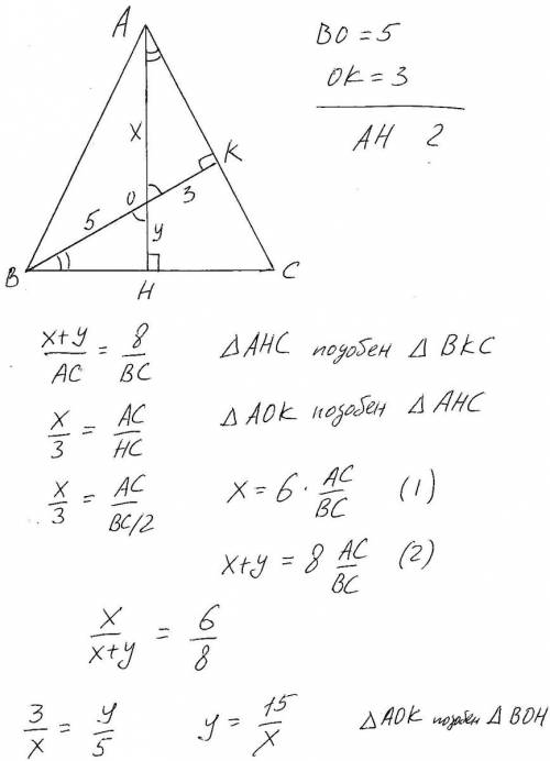 Высоты ah и bk равнобедренного треугольника abc с основанием bc пересекаются в точке о так что bo=5,