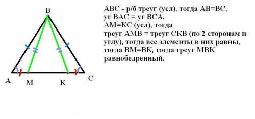 На основании ac р/б треугольника abc отмечены точки m, k так, что m лежит между точками а и к, приче