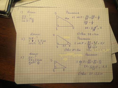 8класс 55 в триугольнике def угол е =90 . найти: 1) de, еслт df= 18 см, cos d = 2/9 2)df если ef = 3