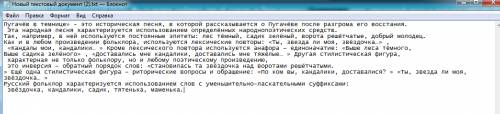 Написать анализ песни пугачев в темнице