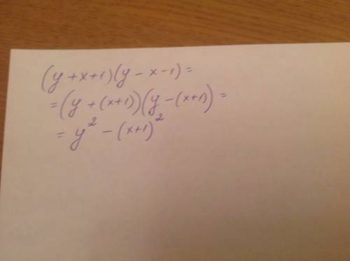 Каким образом можно представить (у+х+1)(у-х-1) в виде разности квадратов?