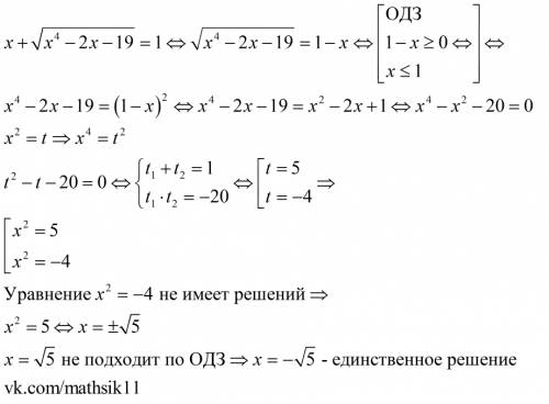 Найдите сумму квадратов всех корней уравнения x+sqrt(x^4−2x−19)=1. подсказки. перенесите x в правую