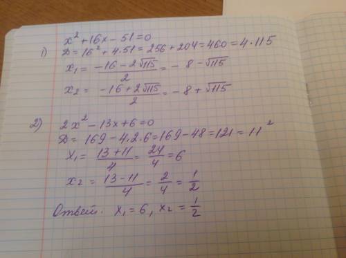 1)x^2+16x-51=0. 2)2x^2-13x+6=0. решить уравнения