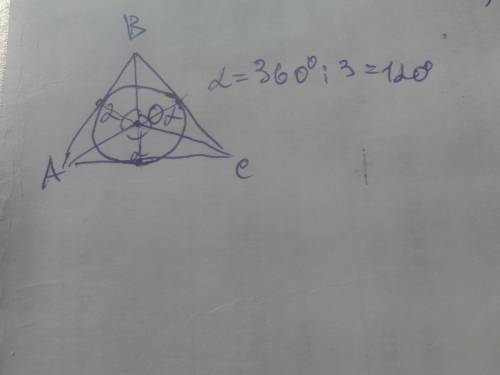 Під яким кутом із центра кола вписаного в рівносторонній трикутник видно сторону чього трикутника