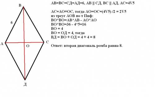 Сторона ромба 6 см, а одна из его диагоналей 4корня из 5. найдите длину второй диагонали