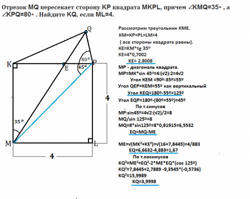 Отрезок mq пересекает сторону kp квадрата mkpl, причем ∠kmq=35∘, а ∠kpq=80∘. найдите kq, если ml=4.