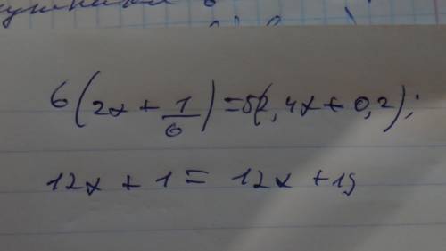 Решите уравнение : 6(2х+1/6)=5(2,4х+0,2)