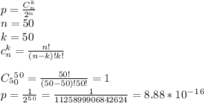 p= \frac{C_n^k}{2^n} \\ n=50 \\ k=50 \\ c_n^k= \frac{n!}{(n-k)!k!} \\ \\ C_5_0^5^0= \frac{50!}{(50-50)!50!} =1 \\ p= \frac{1}{2^5^0}= \frac{1}{1125899906842624}= 8.88*10^-^1^6