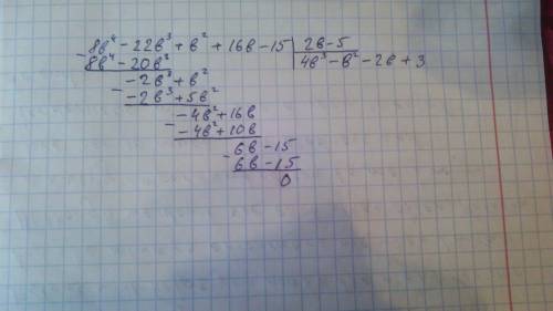 Выполните деление многочлена на многочлен (8 в^4-22в^3+в^2+16в-15): (2в-5)