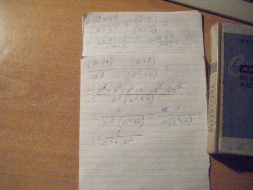 Выполните действия дробей а)(2х+1)/(х+3)+(2-х)/(х+3) б)(а+1)/а²-(а+2)/(а²+а)