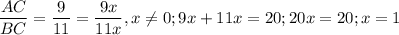 $\frac{AC}{BC} = \frac{9}{11}= \frac{9x}{11x} , x\neq 0;\Rightarow 9x+11x=20; 20x=20; x=1