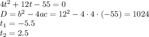 4t^2+12t-55=0\\ D=b^2-4ac=12^2-4\cdot4\cdot(-55)=1024\\ t_1=-5.5\\ t_2=2.5
